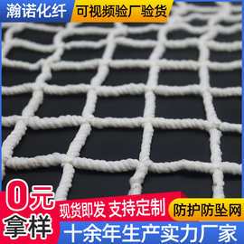 白色防护网 阳台楼梯防护水平兜网 尼龙网防坠墙体装饰防护网厂家