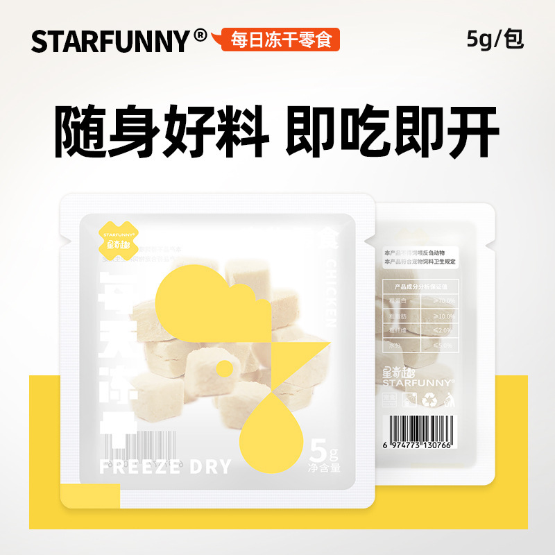 Xingqiqu Freeze-Dried Daily Treats (5g) for Cats and Dogs, Universal Pet Snacks, Chicken Nuggets for Kittens and Dogs, Portable Individual Packaging