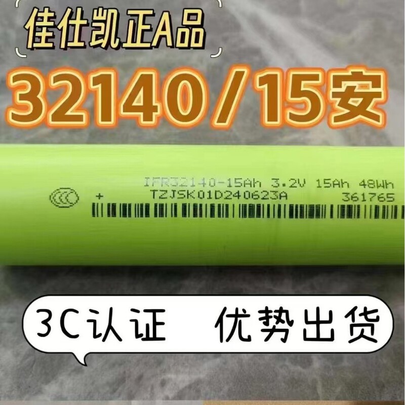 Brand New Jsk 32140 3.2V Lithium Iron Phosphate 15Ah Outdoor Energy Storage Power Supply Solar Street Light