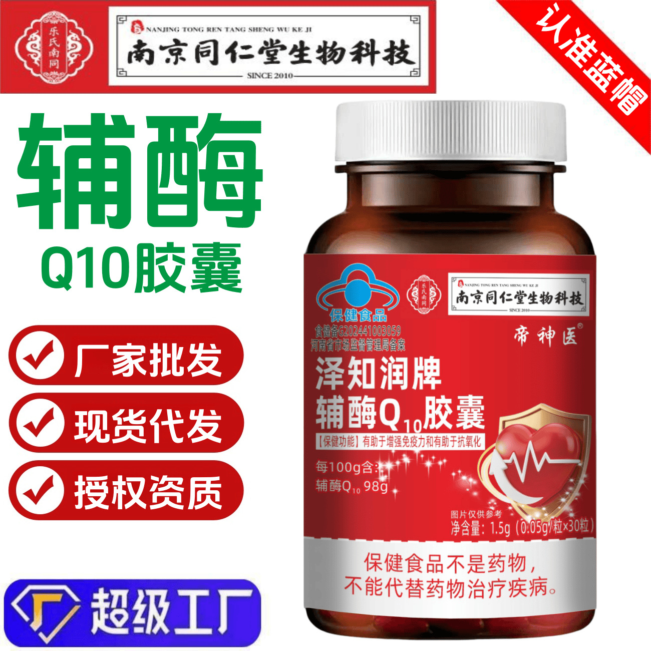 Coenzyme Q10 Capsules, Antioxidant, Nanjing Tongrentang Biotech, Elderly Health Food, Wholesale, Coenzyme Q10