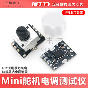 Simple steering gear, speed controller, tester, brushless air fan, small engine, DIY