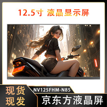 原装BOE12.5寸液晶屏LCD显示屏NV125FHM-N85笔记本电脑显示器宽屏
