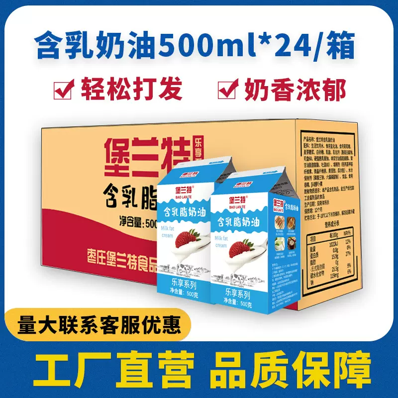 堡兰特含乳脂奶油500毫升裱花练手稀蛋糕雪媚家用淡奶油烘焙材料