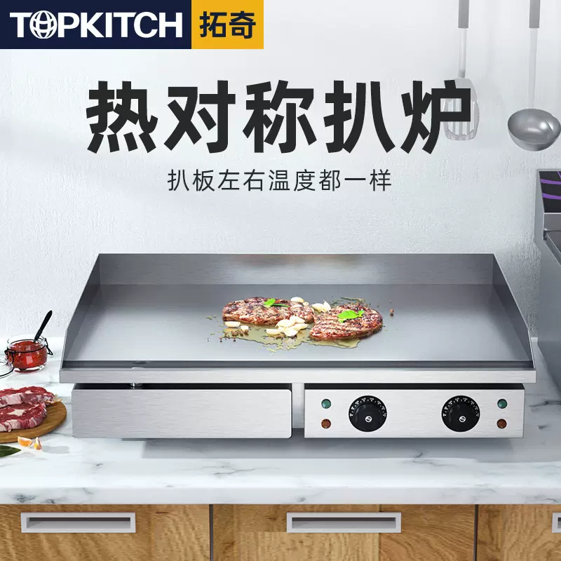 拓奇商用电扒炉电热铁板烧铁板鱿鱼不易黑铁板豆腐耐高温扒炉设备