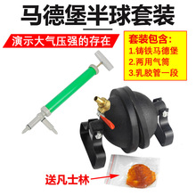 马德堡实验器铸铁橡胶抽真空演示大气压强物理器材教学仪器