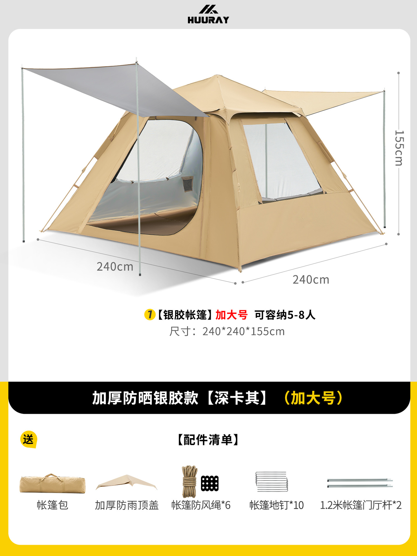 티타늄 실버 접착제 자외선 차단 모델 [텐트, 특대형] [침실 1개, 거실 1개, 문 2개, 창문 2개] 5~8인에게 적합