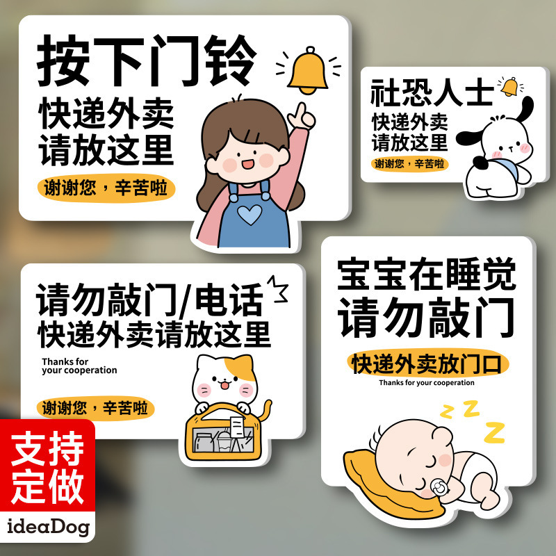 Express Delivery Is Placed at the Door. the Baby Is Sleeping. Please Do Not Knock on the Door. Call for Express Delivery. Place It Here