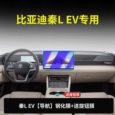 Car paint protective film – QinLev QinL tempered glass screen protector - qin-l-ev-128inch-navigationblue-light-version-for-eye-protection-free-knob-film-other