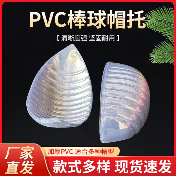 PVC baseball plastic hat holder factory wholesale peaked dome street dance hat support half support storage supplies transparent hat holder