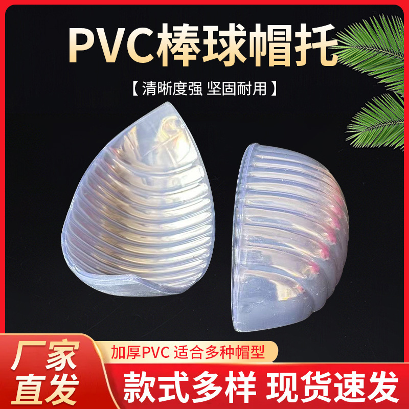PVC baseball plastic hat holder factory wholesale peaked dome street dance hat support half support storage supplies transparent hat holder