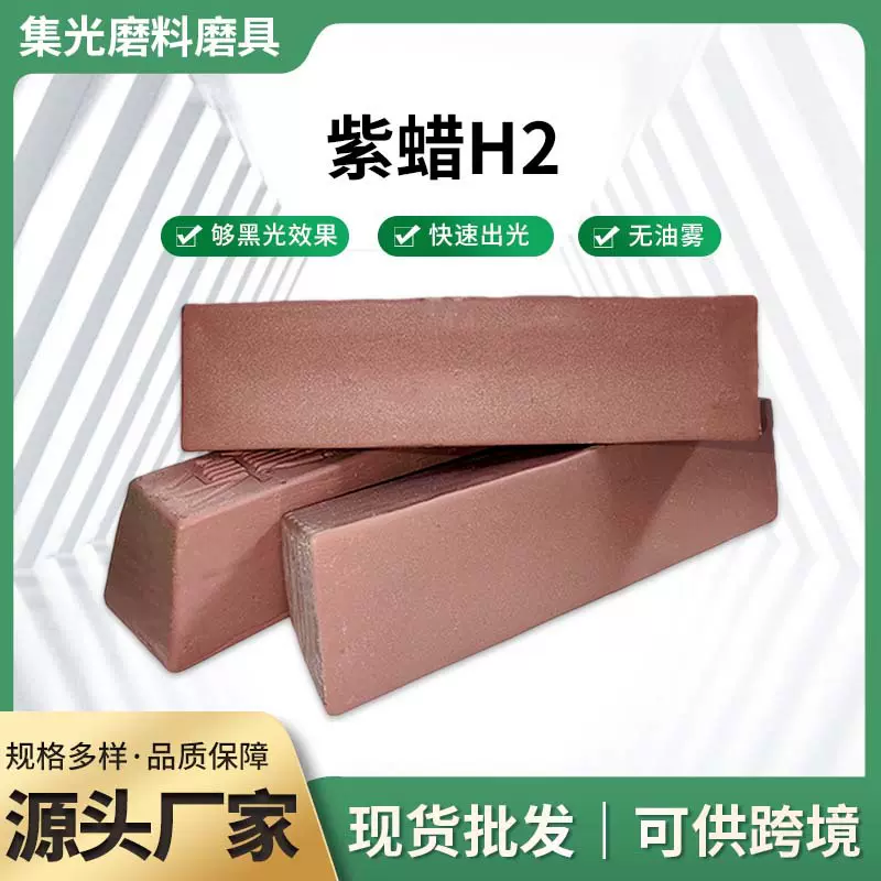 金属抛光膏紫蜡白蜡青蜡蓝蜡五金表面打磨固体不锈钢抛光蜡批发