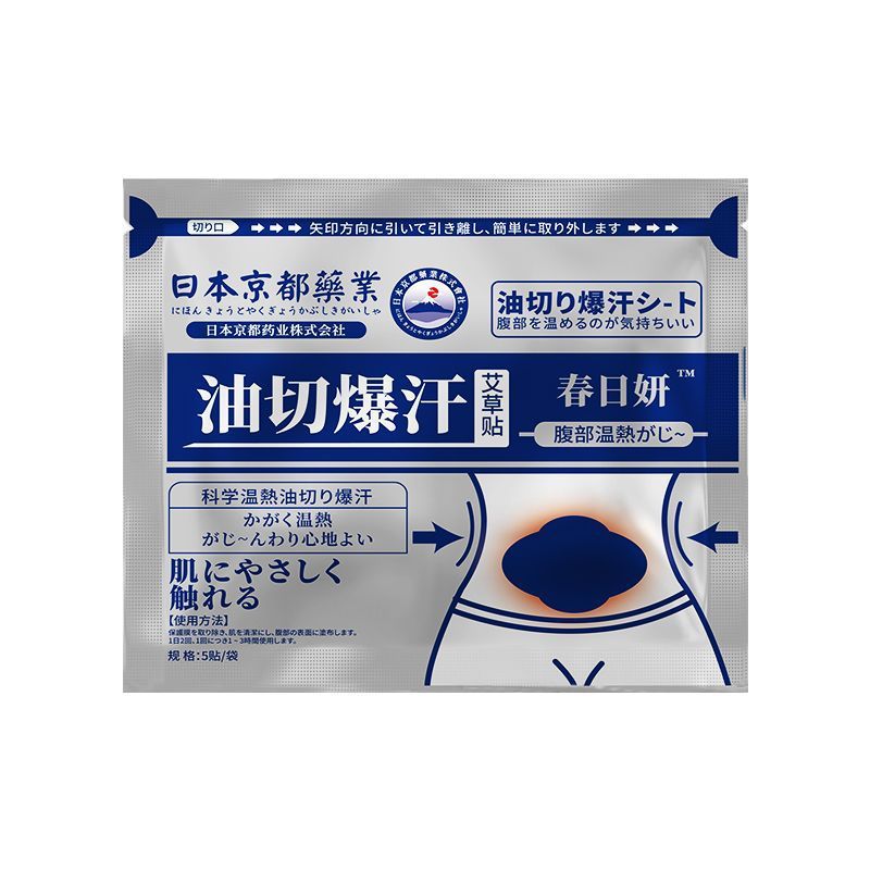 日本京都薬業油は汗を切って艾草のへそを貼ります。|undefined