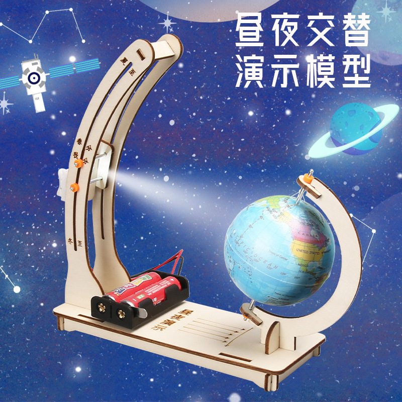 Scientific experiment diy earth day and night alternate demonstration model children's handmade science and technology small production teaching aids material package