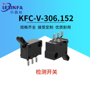 Detection switch limit switch KFCV306.152 three-pin in-line game connector detection flash door reset