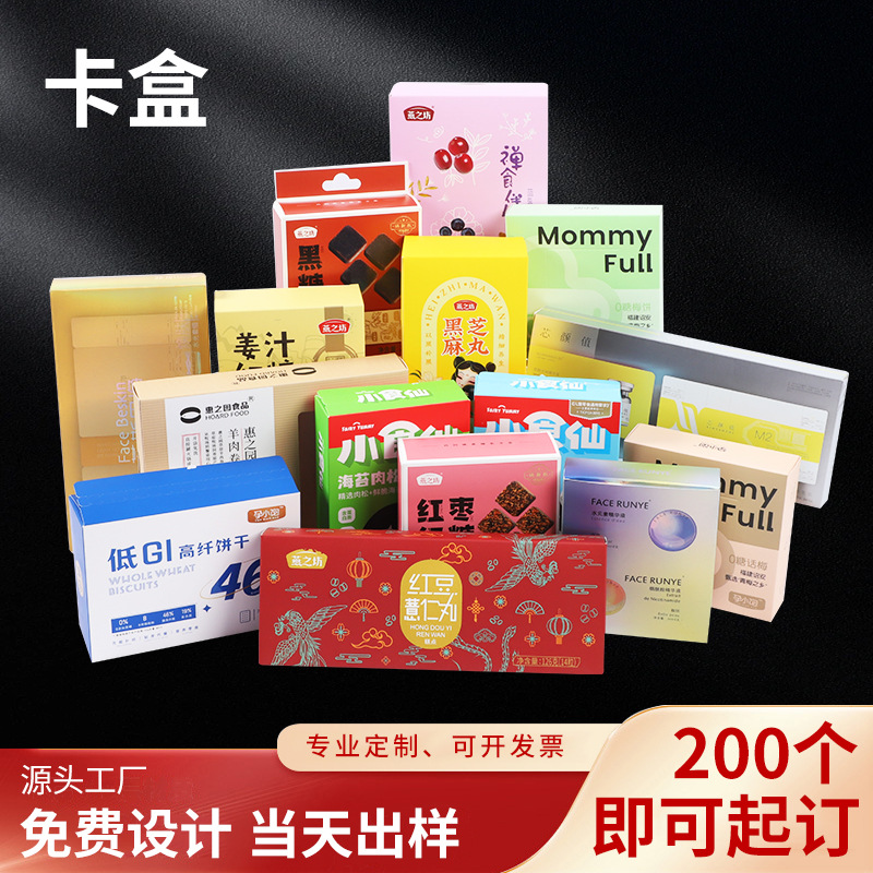 食品白卡盒各种款式可免费设计联系客服免费拿样当天发样品