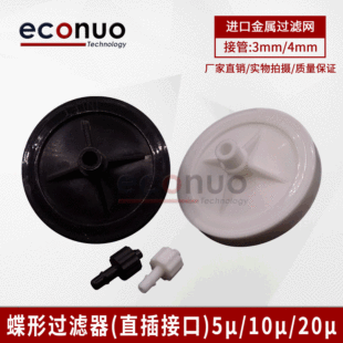 Inkjet printer filter uv ink butterfly filter color God positive Polaris in-line interface filter