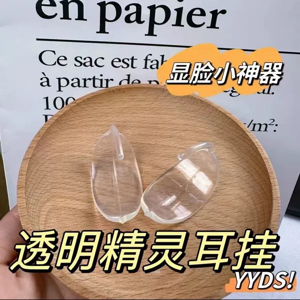 Wearable elf ear hooks, permanent magic device, ear-lifting adhesive corrector, invisible ear-lifting, enhances facial appearance, supports ears for taking photos