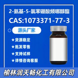 2-����-5-�ȱ������l�Ĵ���1073371-77-3Դ�^���S �S�ҬF؛