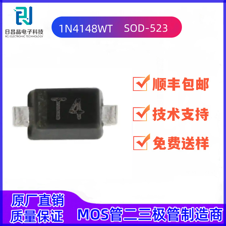 1N4148WT T4丝印 贴片开关二极管  封装1206 SOD-523  150MA/75V
