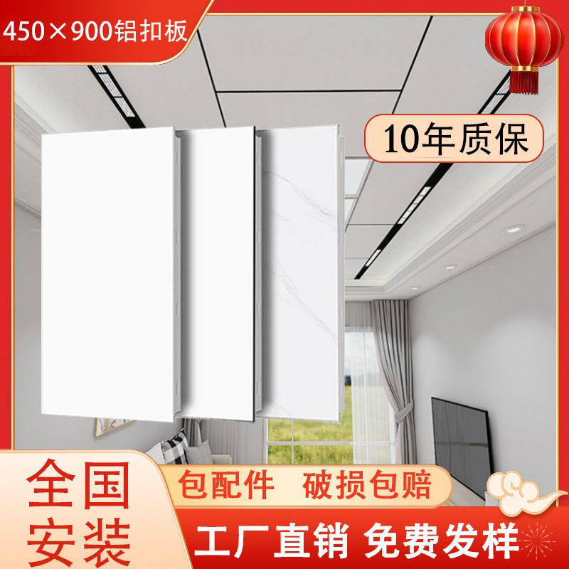 Integrated Ceiling Aluminum Gusset Plate 450X900 Material Kitchen Bathroom Gusset Plate Ceiling Ceiling Installed Self-Board Balcony
