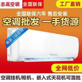 志.高空调变频一级挂机大1匹1.5P静音省电单冷定频智能冷暖2匹卧