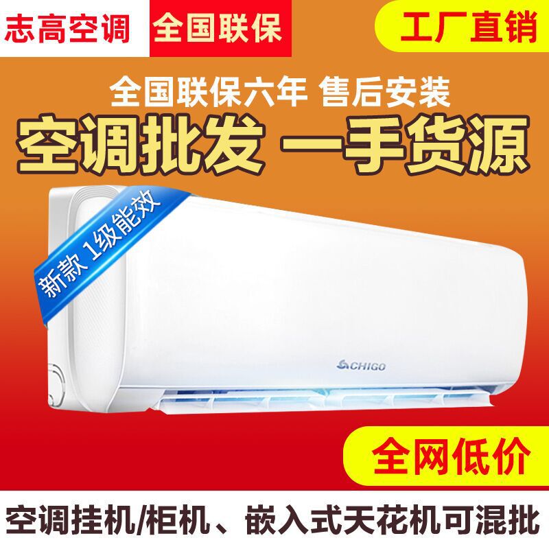 Zhigao air conditioner frequency conversion first-class hanging machine large 1 hp 1.5p mute power saving single cold fixed frequency intelligent cooling and heating 2 HP bedroom