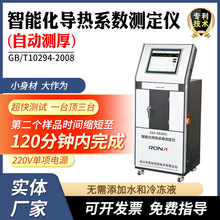 智能化平板导热系数测定仪自动测厚建筑保温板导热系数防护热板法