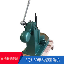 供应重型手动切角机 圆角机  PVC相册制作吊牌名片倒角机