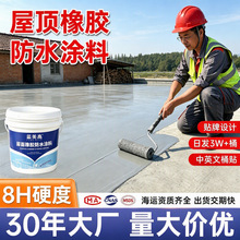 蓝美高防水涂料 屋顶防水补漏房顶大面积堵漏王工程家用防水材料
