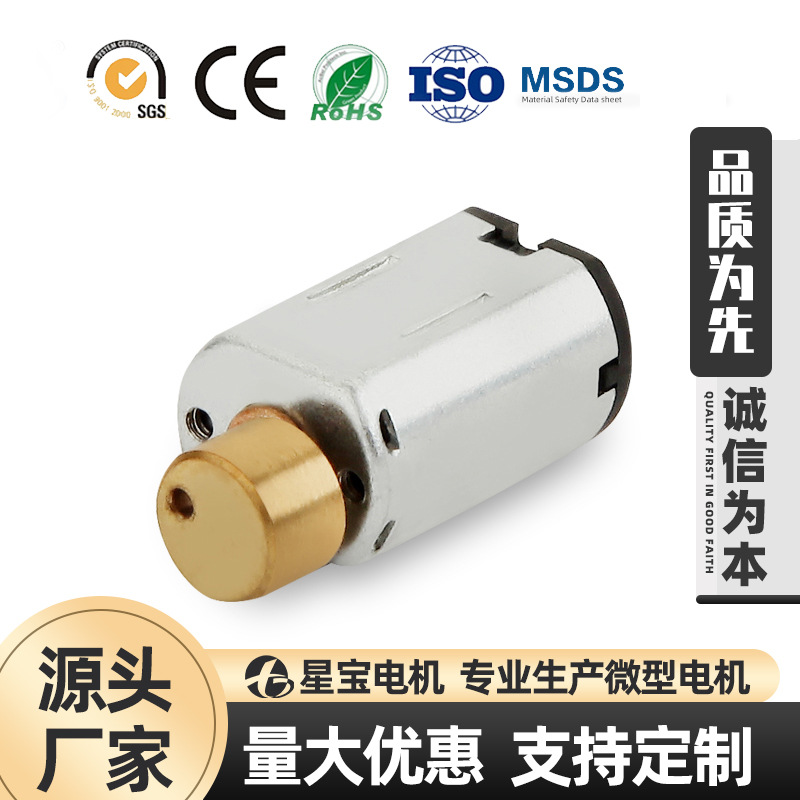 【星宝电机】厂家供应M20情趣跳蛋微型电动机 智能按摩器震动马达