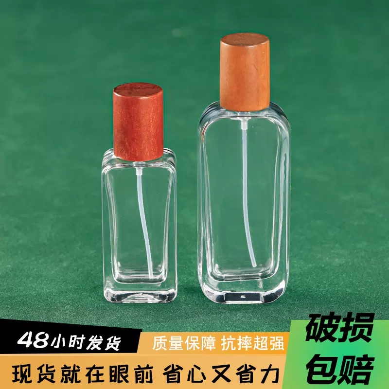 香水瓶30ml50ml卡口木盖玻璃香水分装瓶小样喷雾瓶子50ml分装瓶