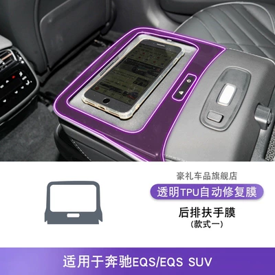 Car interior film Control Gear Interior Sticker - 22-25-mercedes-benz-eqssuv-rear-armrest-film-style-1