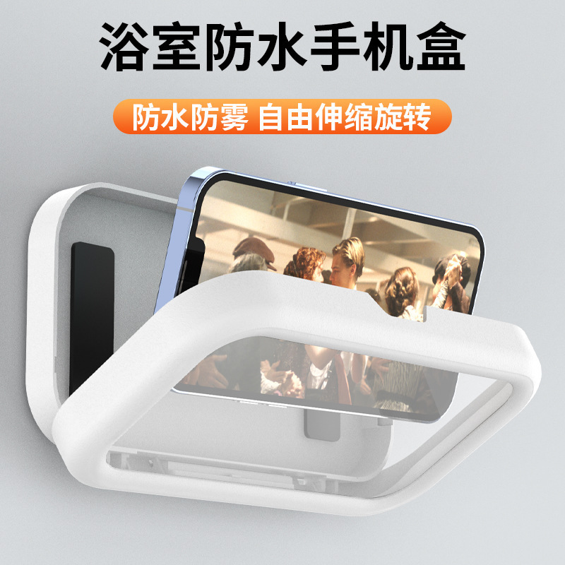 厨房挂壁懒人支架360°可旋转浴室防水手机盒卫生间洗澡追剧神器|undefined