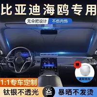 Подходит для BYD Seagull, автомобильный солнцезащитный козырек, солнцезащитная штора, теплоизоляционный солнцезащитный козырек, солнцезащитный козырек на переднем лобовом стекле автомобиля