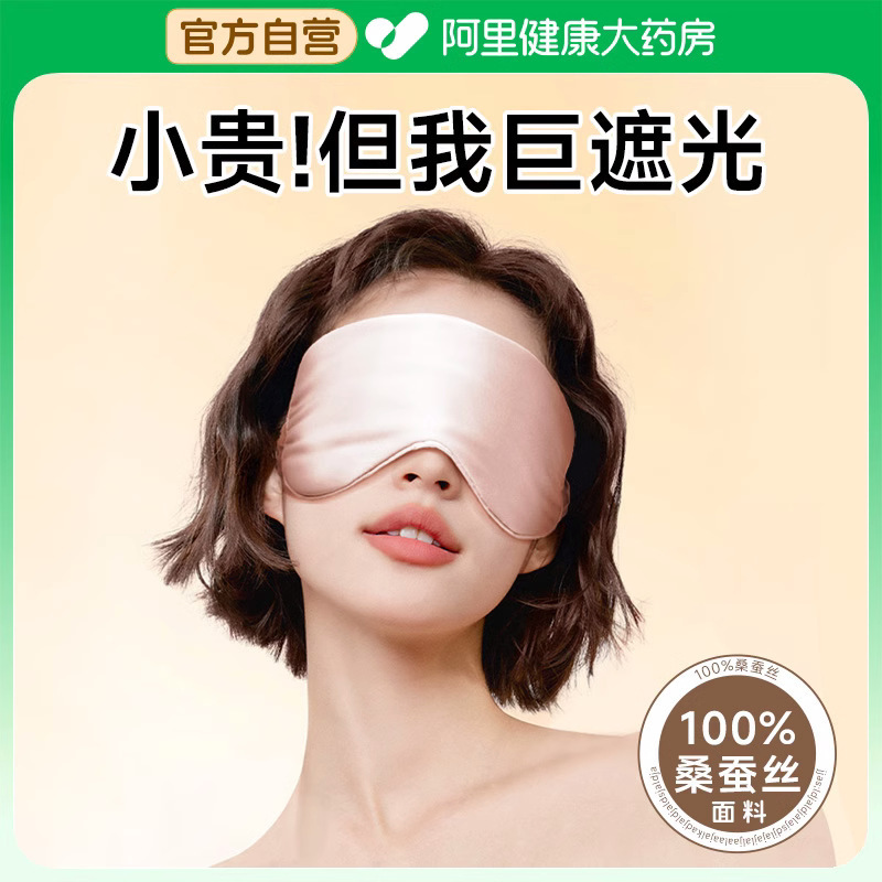 批发女士真丝眼罩睡眠遮光专用午睡桑蚕丝绸黑色成人护眼睡觉眼罩|undefined