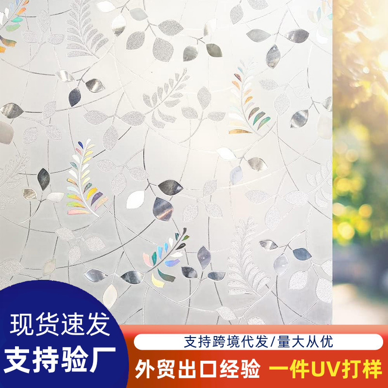 Electrostatic Frosted Laser Opaque Bathroom Balcony Window Glass Privacy Film Window Sticker Glass Door