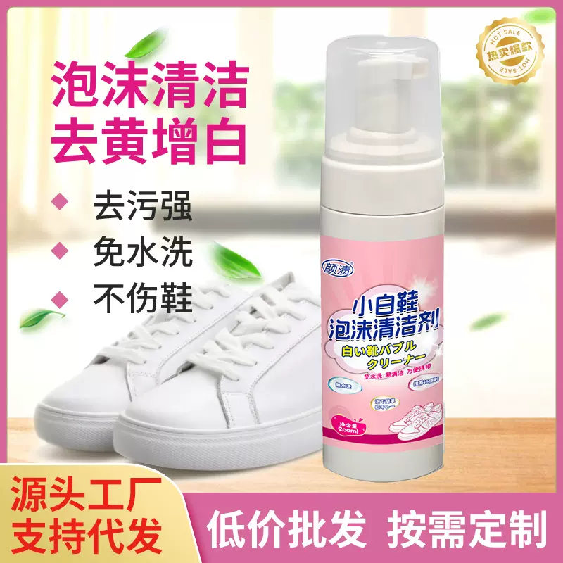 小白鞋清洗剂便携免洗网面运动鞋清洁剂去污去黄速干泡沫型干洗剂