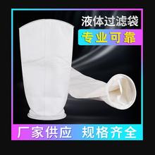 液体过滤袋PP聚丙烯化工污水养殖业除尘器滤布袋式污水处理