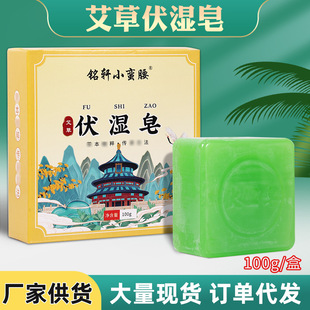 Mingxuan small waist wet soap wormwood leaf soap handmade soap Wormwood soap plant essential oil soap soap substitute hair Wormwood soap