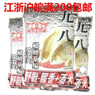 Old. Ghost bait 918 Series field battle fishy flavor with wine rice crucian carp grass can be rubbed and can pull fishy fragrance