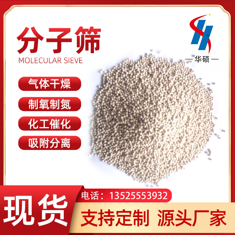 厂家供应13X-HP制氧中空玻璃分子筛 快吸附高纯度PSA制氧机分子筛