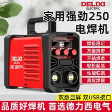 德力西250电焊机家用220V小型迷你便携背带式全套配件直流焊机