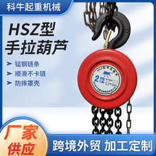 手拉葫芦1吨2吨5吨3/6米hsz起重防脱钩圆形单/双链家用 手拉葫芦