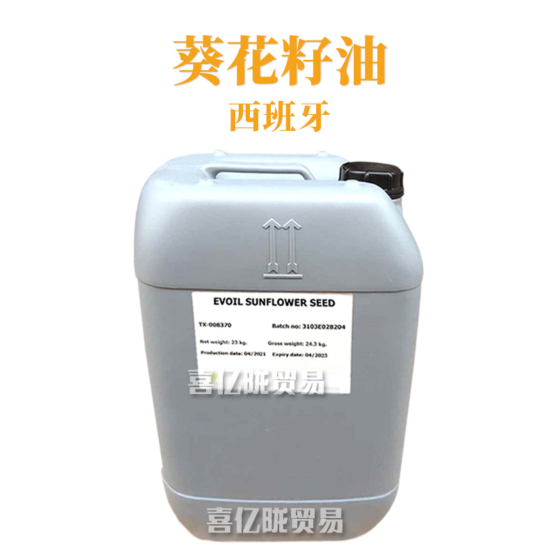西班牙 Sunflower seed Oil 葵花籽油 护肤 化妆品原料 1Kg
