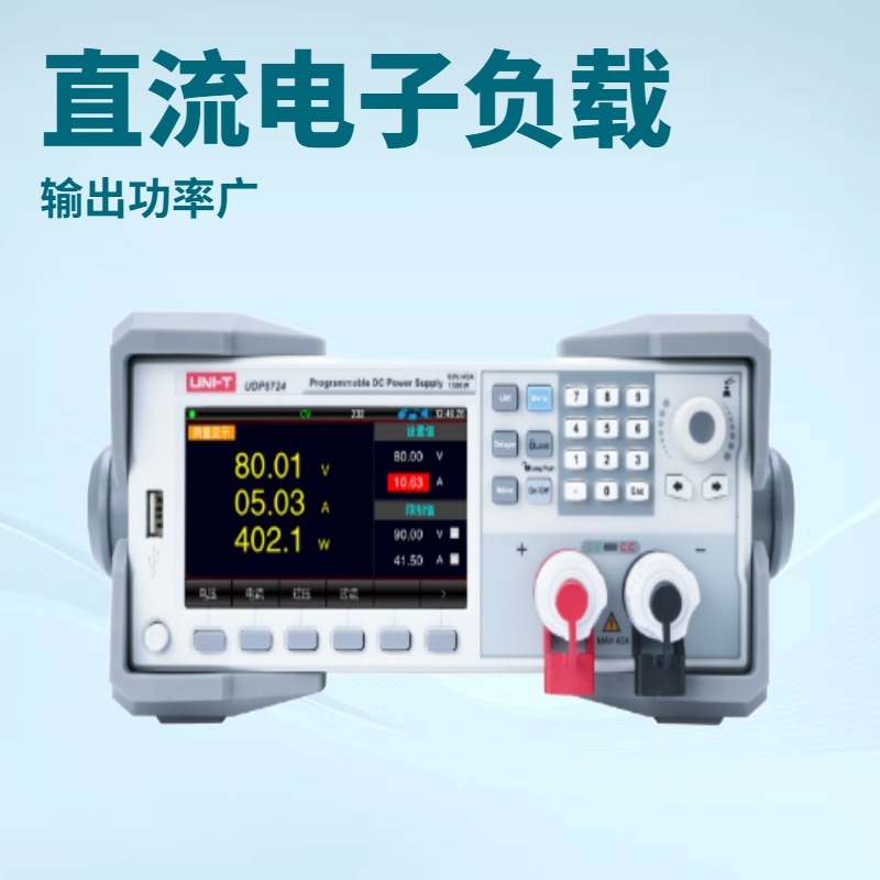 优利德UTL8511+/UTL8512+直流电子负载