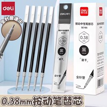 得力按动笔芯速干0.38mm全针管极细财务记账笔芯学生水笔替换芯