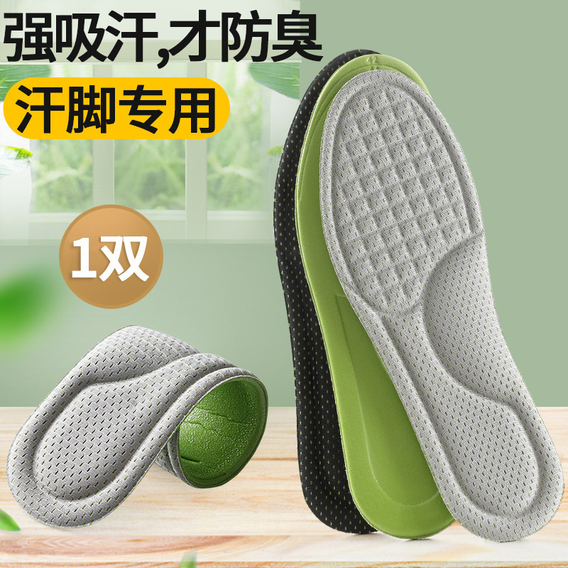 艾草除臭鞋垫抗菌吸汗透气舒适减震留香运动汗脚专用皮鞋男女防痛
