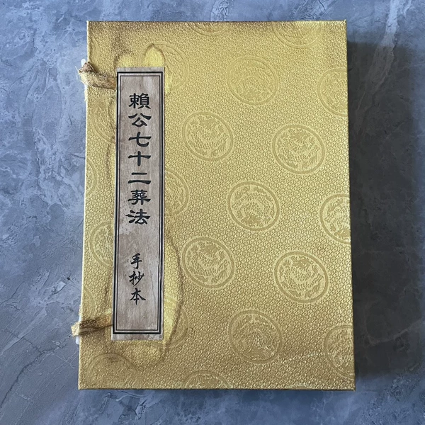 The Seventy-two Burial Methods of Lai Gong