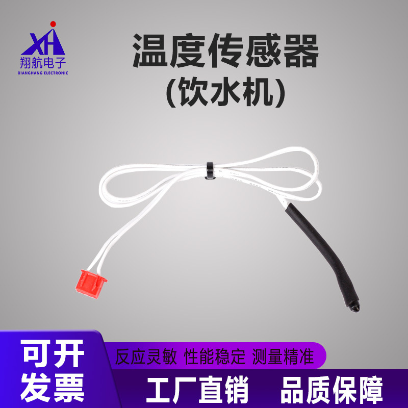 温度探头厂家饮水机冰箱空调温度传感器水滴头防水型NTC5K10K15K