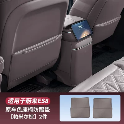 Footrest Protective Covers, Rear Seat – Chair back anti-kick pad - third-generation-es8front-seat-anti-kick-pad-pamir-brown-2-pack